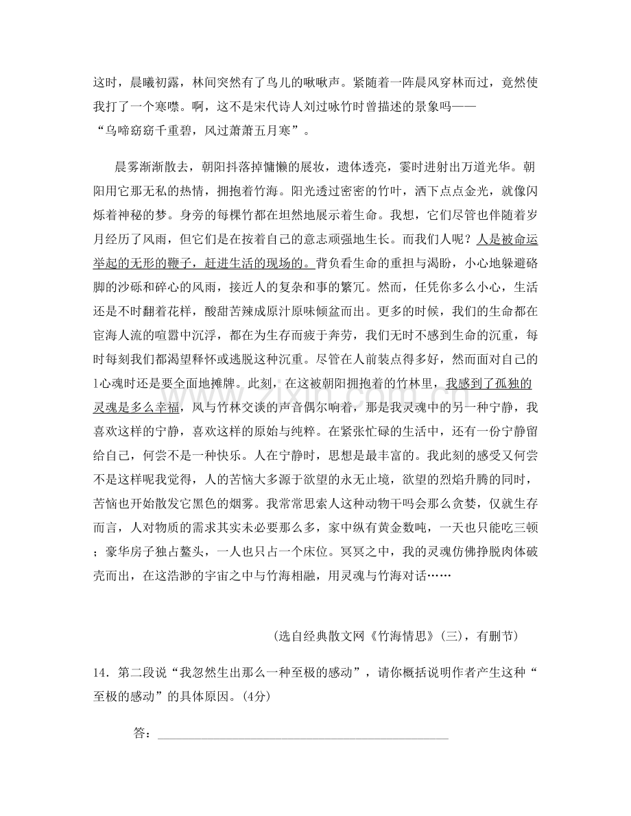 山东省德州市职业中等专业学校2022年高三语文下学期期末试题含解析.docx_第2页