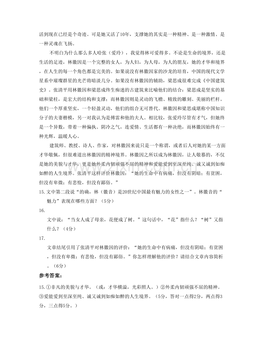 广西壮族自治区河池市隘洞中学高一语文下学期期末试卷含解析.docx_第2页