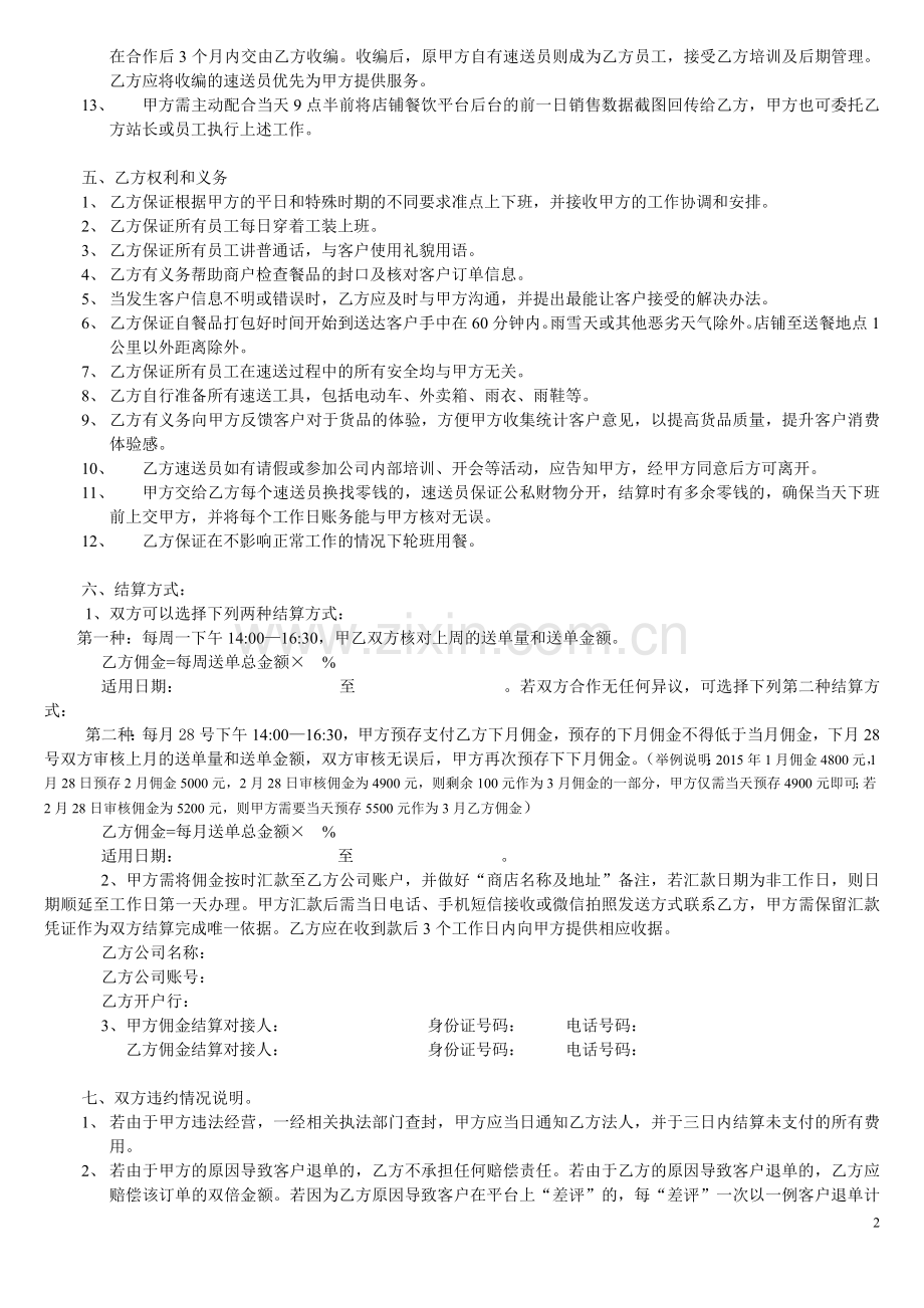 商户合作协议(3.13).doc_第2页