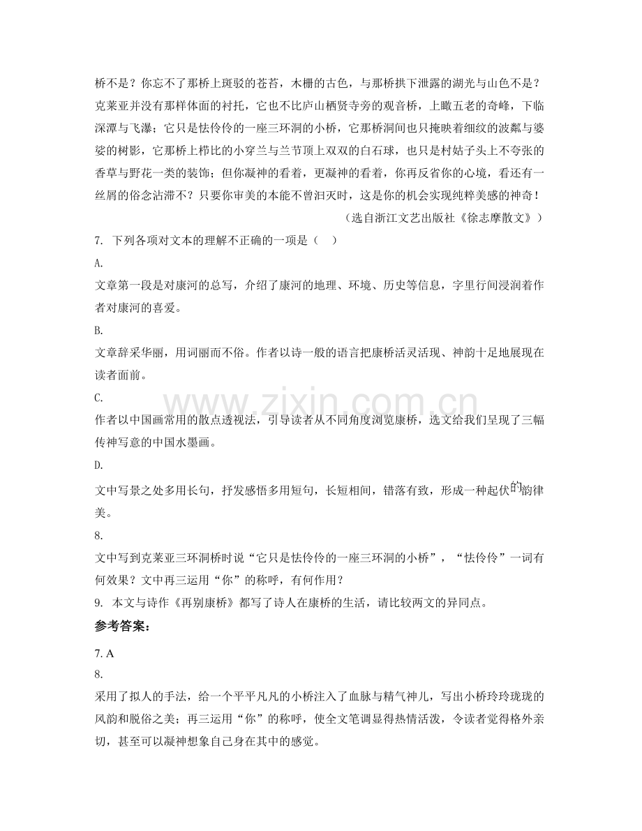 山西省晋城市二村中学高一语文月考试卷含解析.docx_第2页