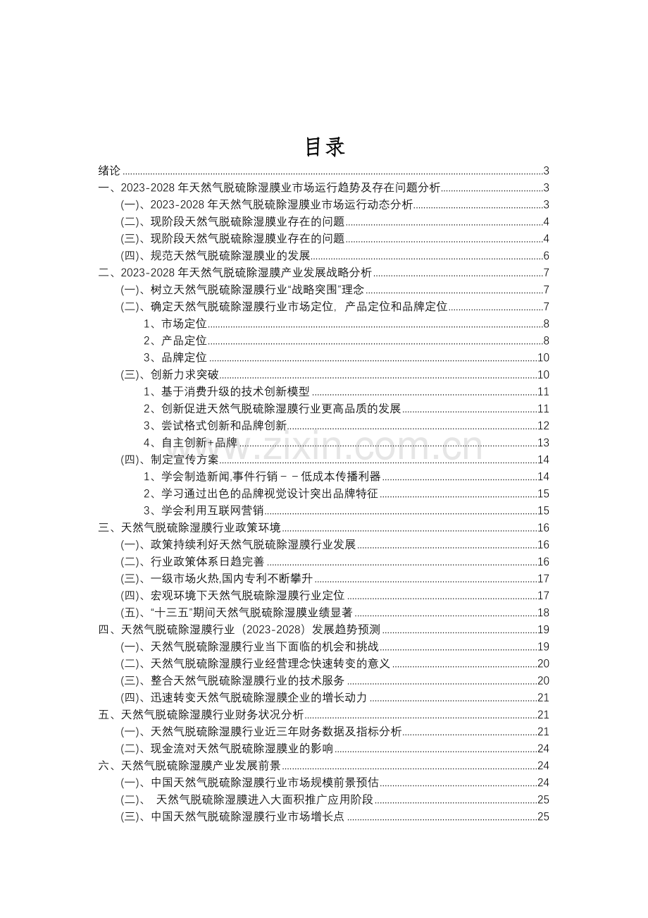 2023年天然气脱硫除湿膜行业分析报告及未来五至十年行业发展报告.doc_第2页