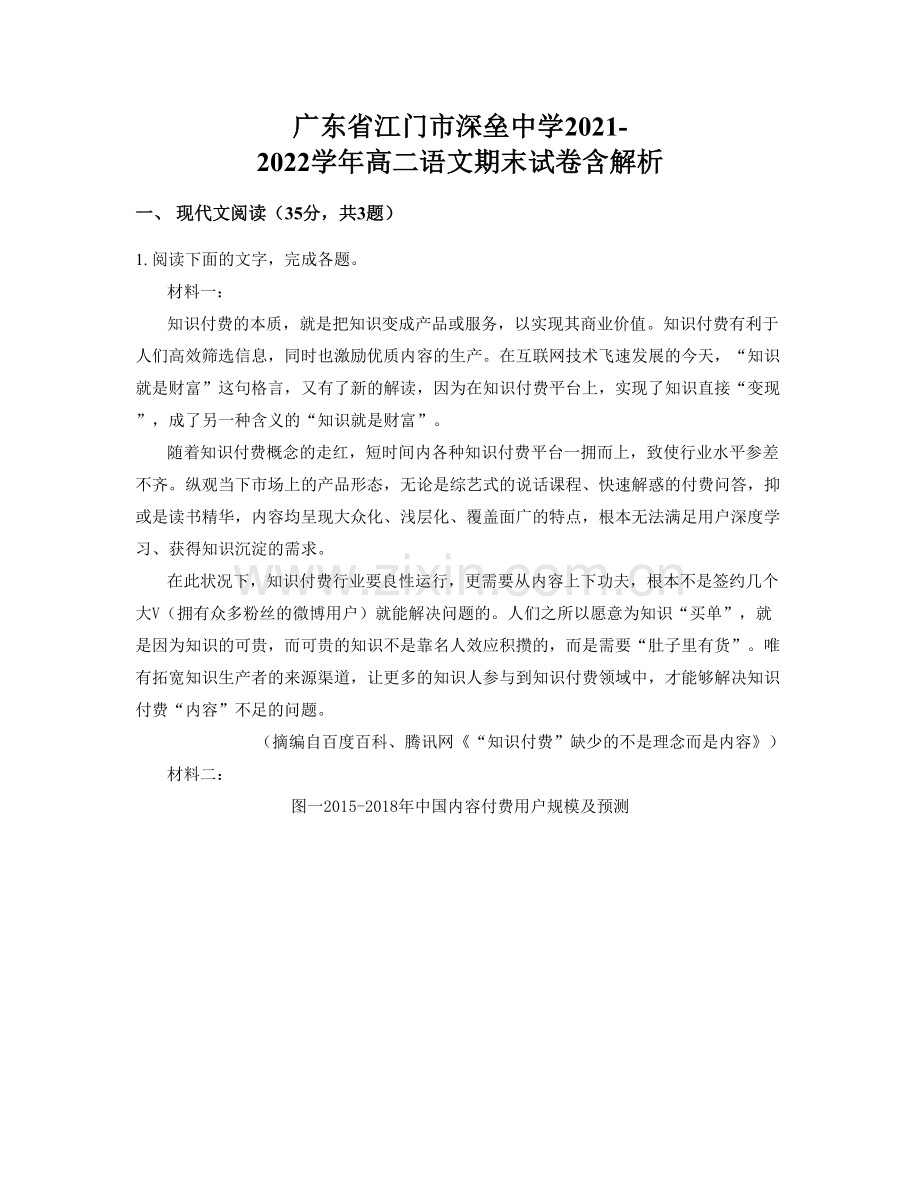 广东省江门市深垒中学2021-2022学年高二语文期末试卷含解析.docx_第1页