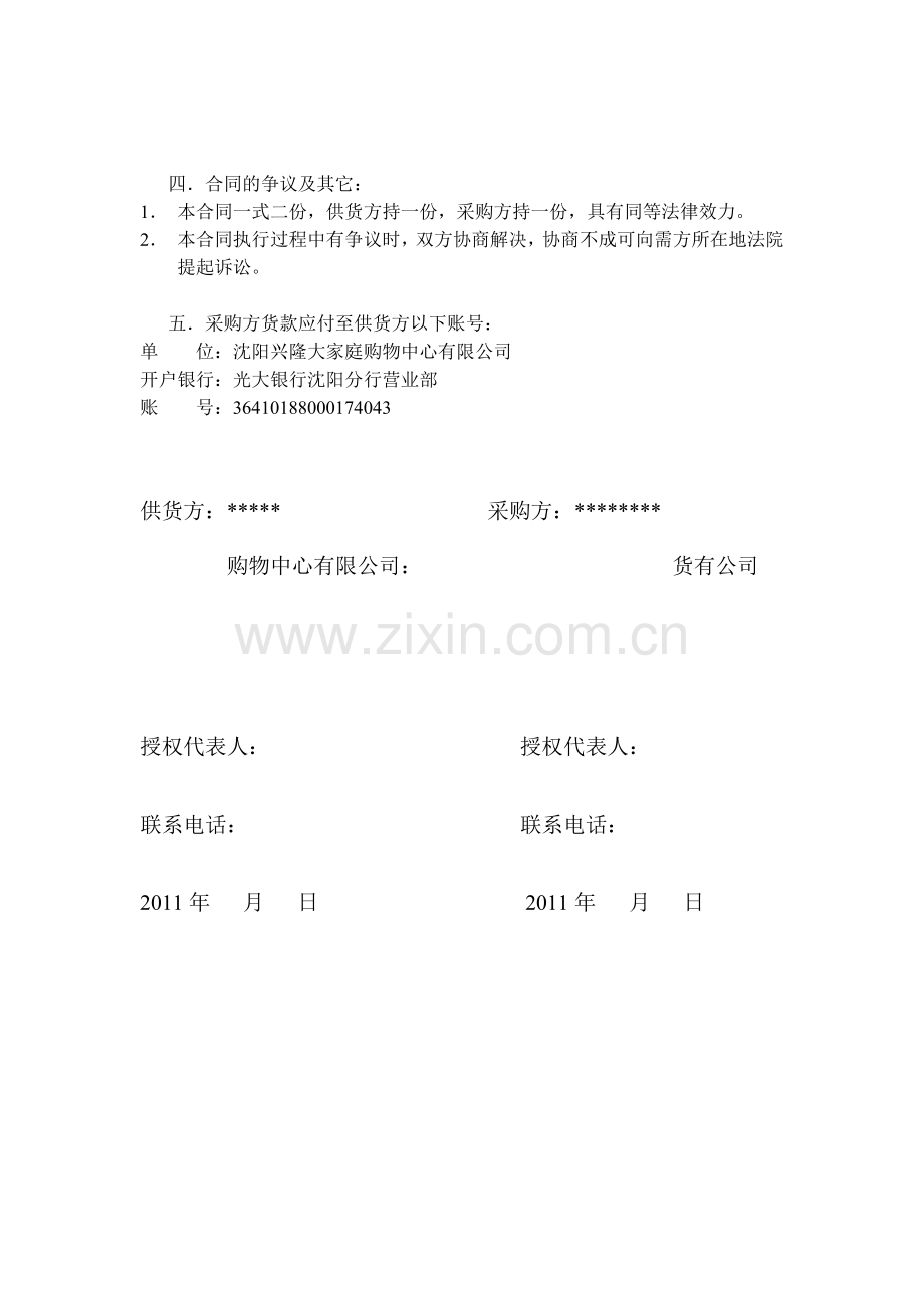 佳能供货合同.doc_第2页
