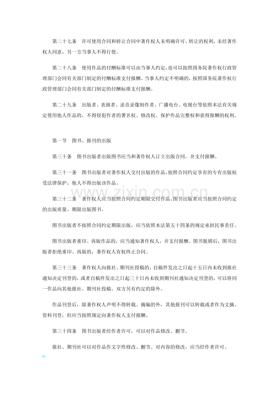 著作权许可使用和转让合同.docx_第2页