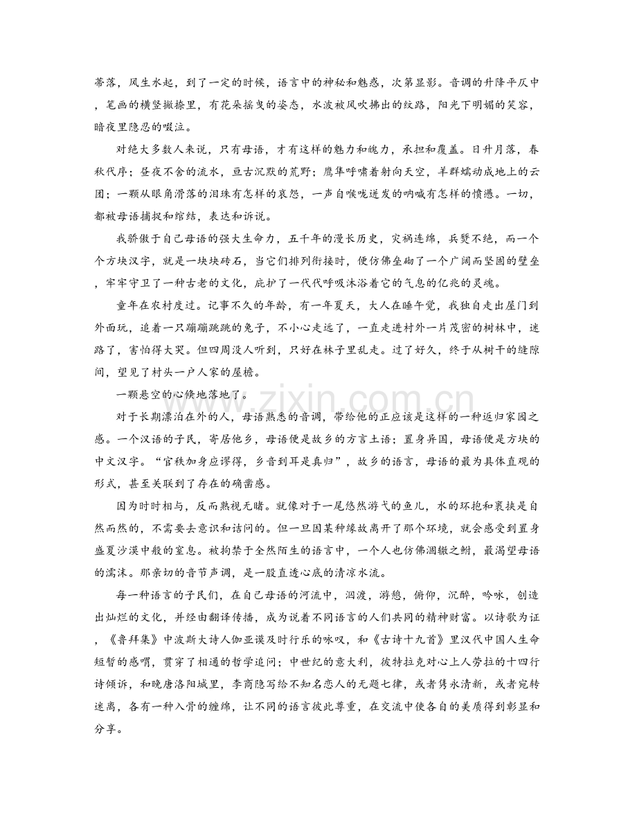广西壮族自治区玉林市诚信中学2020-2021学年高二语文上学期期末试卷含解析.docx_第2页