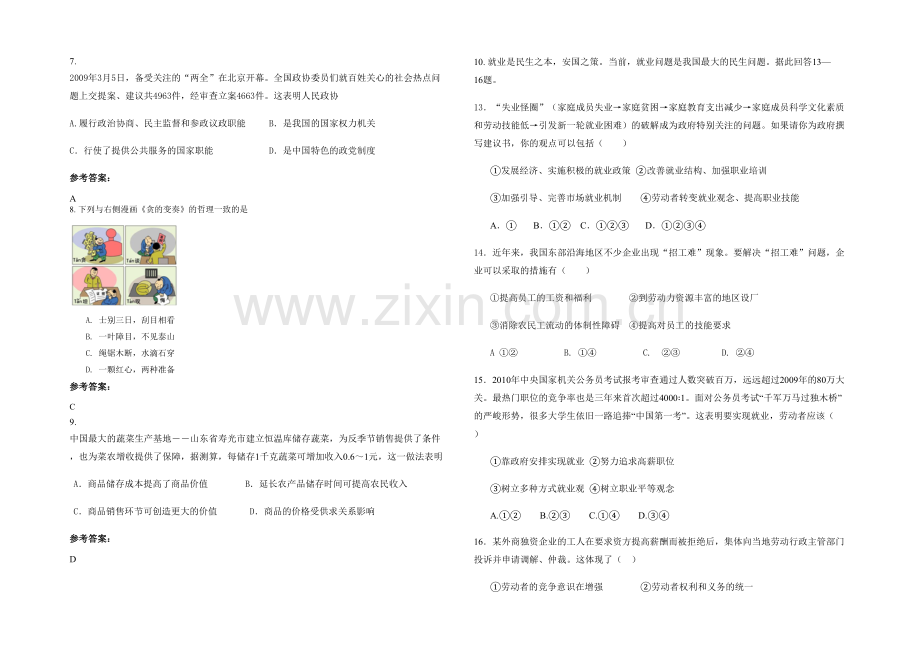 四川省遂宁市蓬溪实验中学2021-2022学年高三政治上学期期末试题含解析.docx_第2页