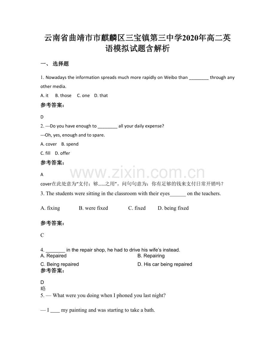 云南省曲靖市市麒麟区三宝镇第三中学2020年高二英语模拟试题含解析.docx_第1页
