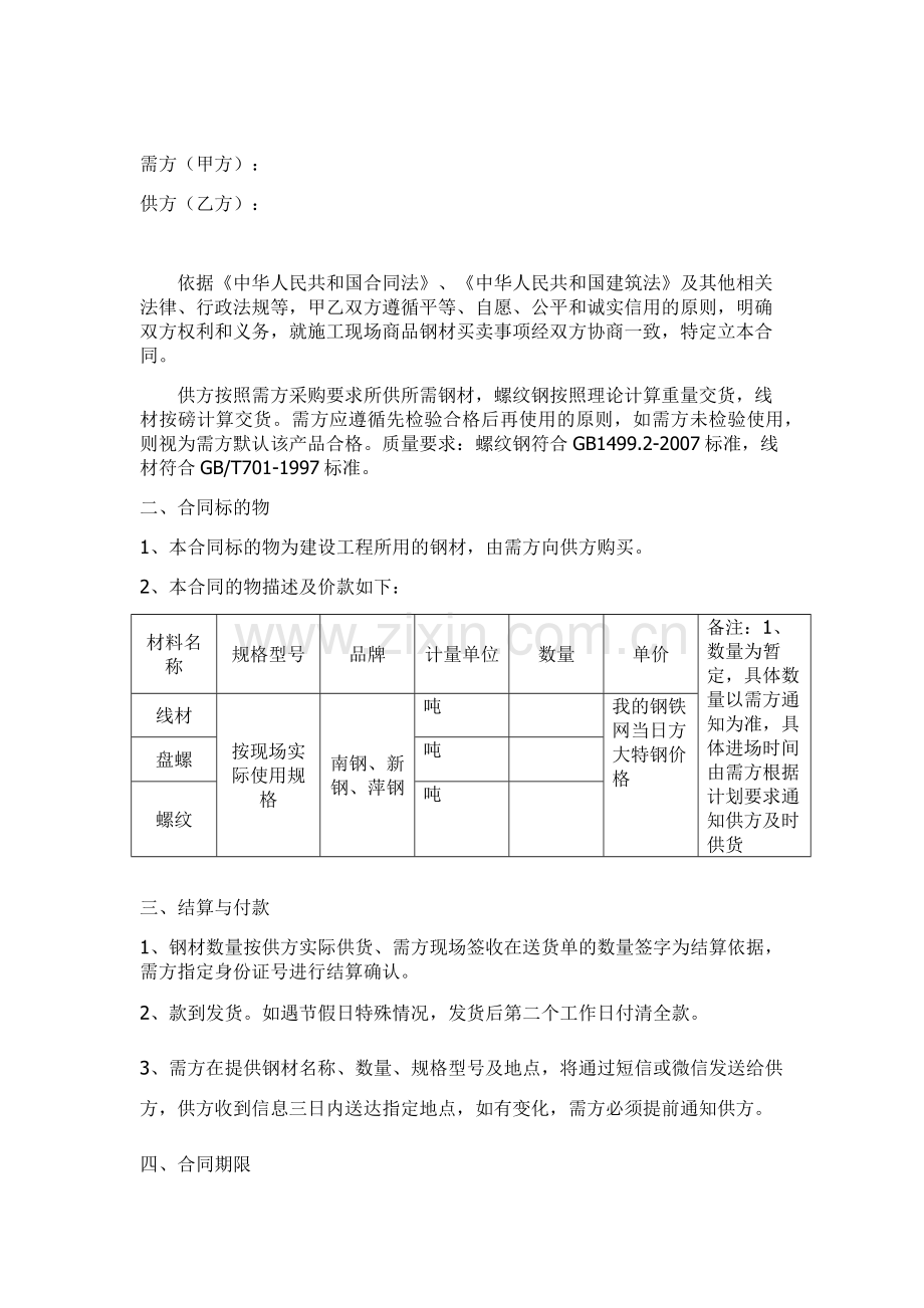 钢材购销合同.docx_第2页