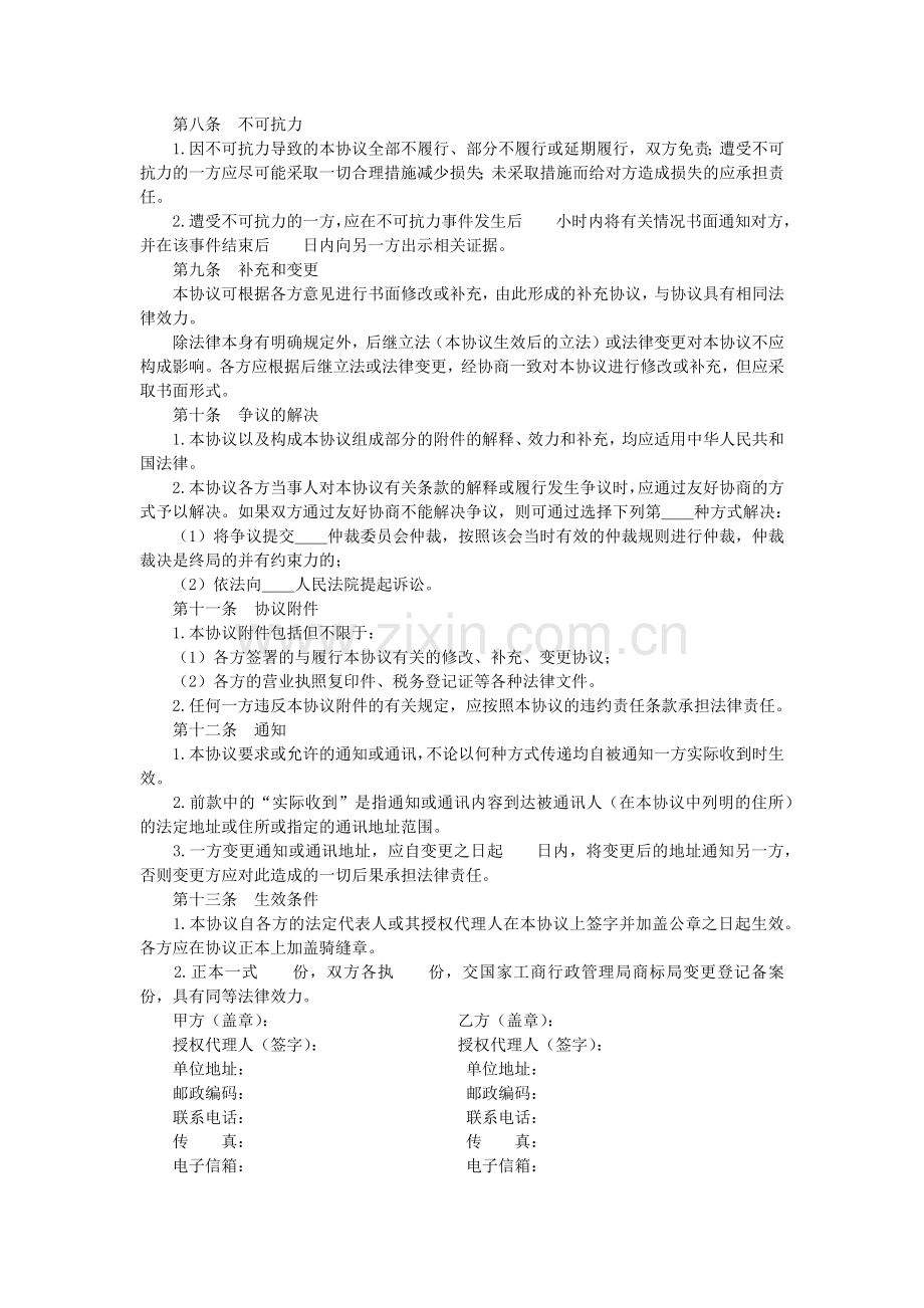 服务商标转让协议.docx_第2页