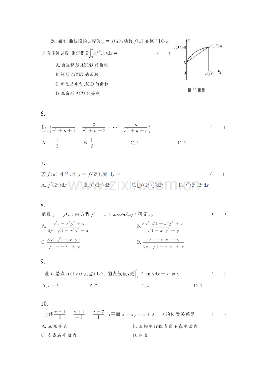 2023年黑龙江省大庆市统招专升本其它自考预测试题(含答案带解析).docx_第2页