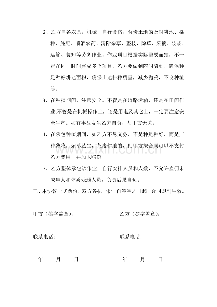 雇人种地协议.doc_第2页