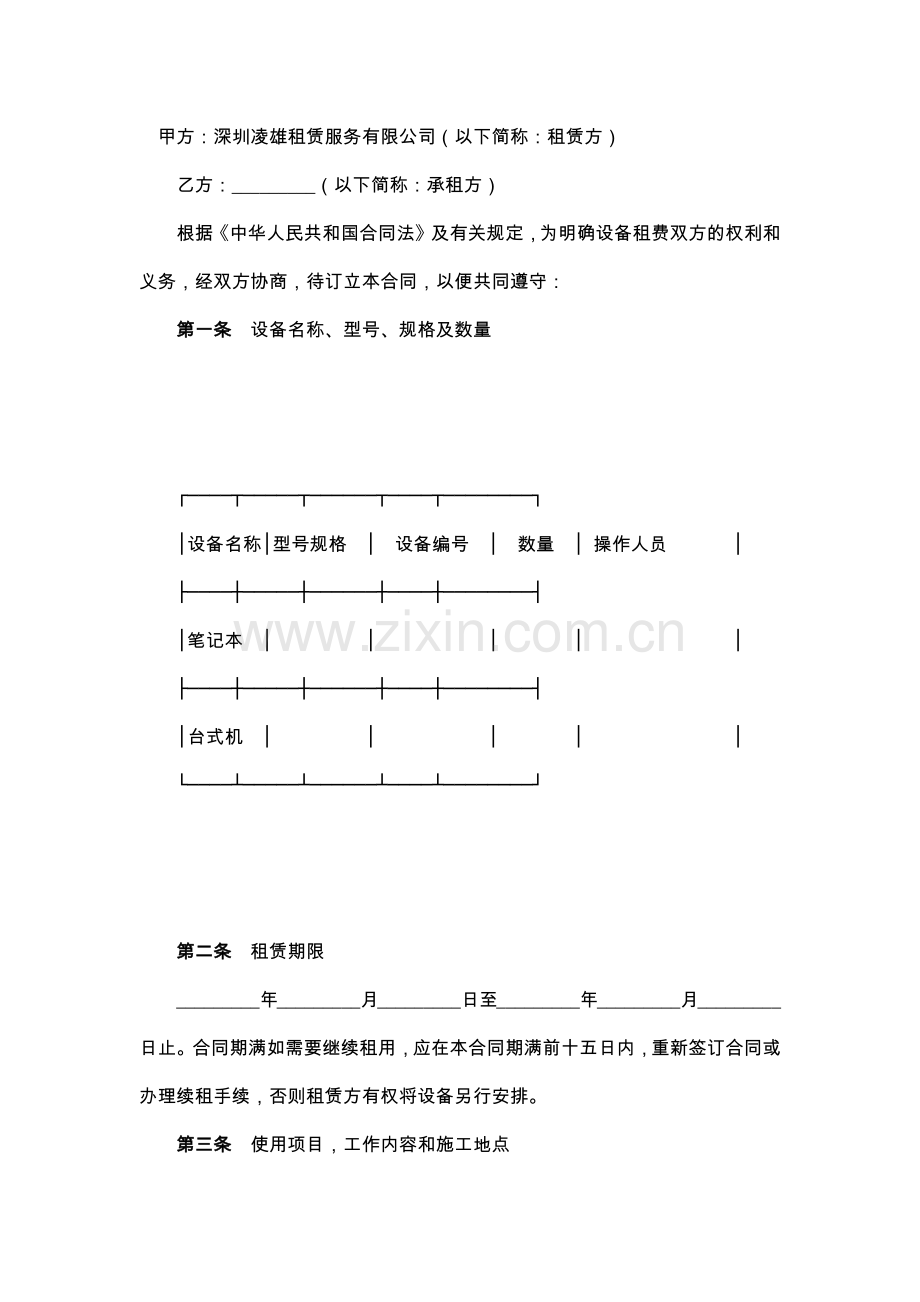 办公电脑租赁合同书.docx_第1页