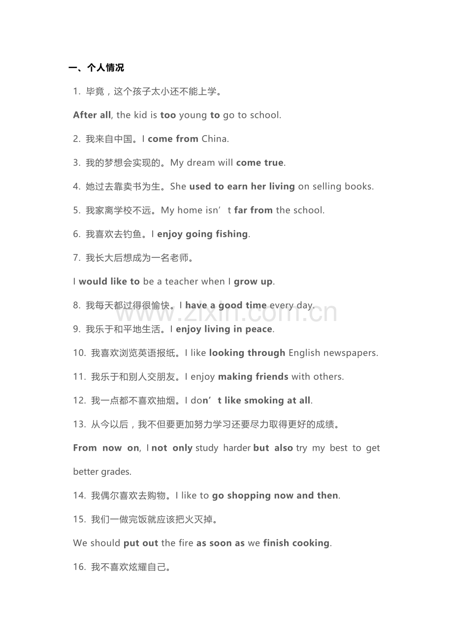 中考英语11类300句高频考点.docx_第1页