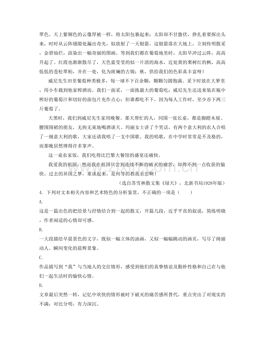 河南省洛阳市东方第二中学高三语文月考试卷含解析.docx_第2页