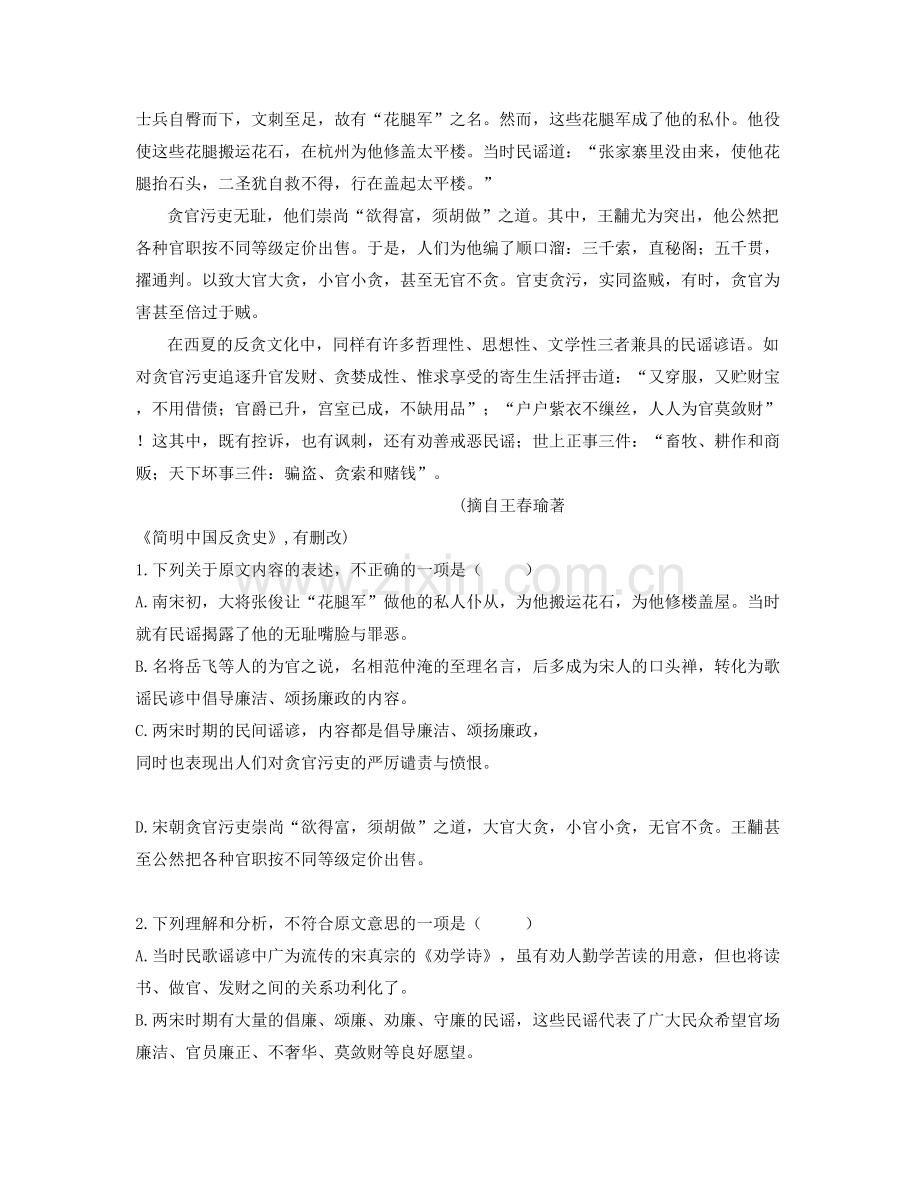 湖南省常德市弘毅中学2020-2021学年高三语文模拟试题含解析.docx_第2页