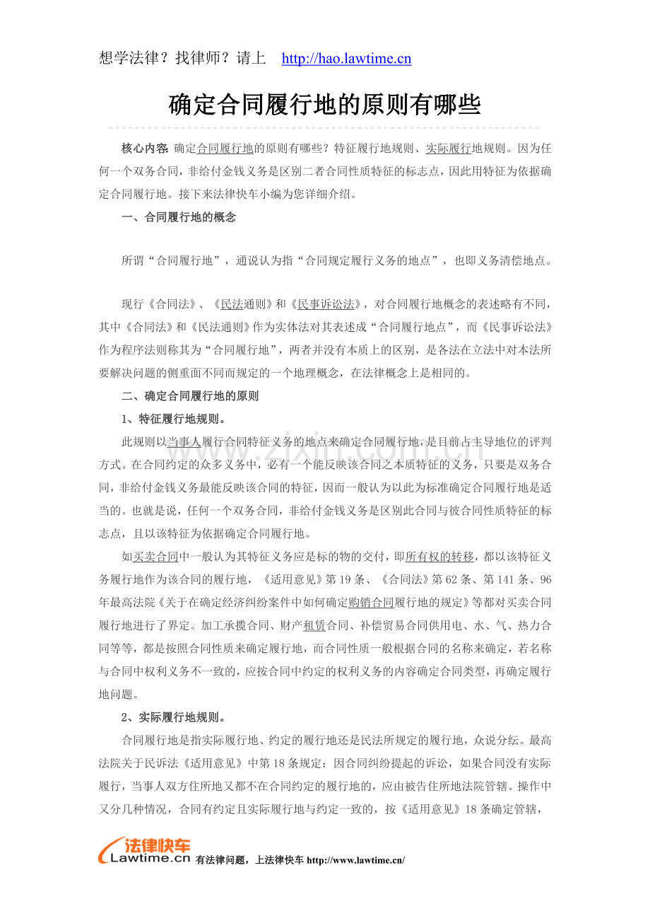 确定合同履行地的原则有哪些.doc_第1页
