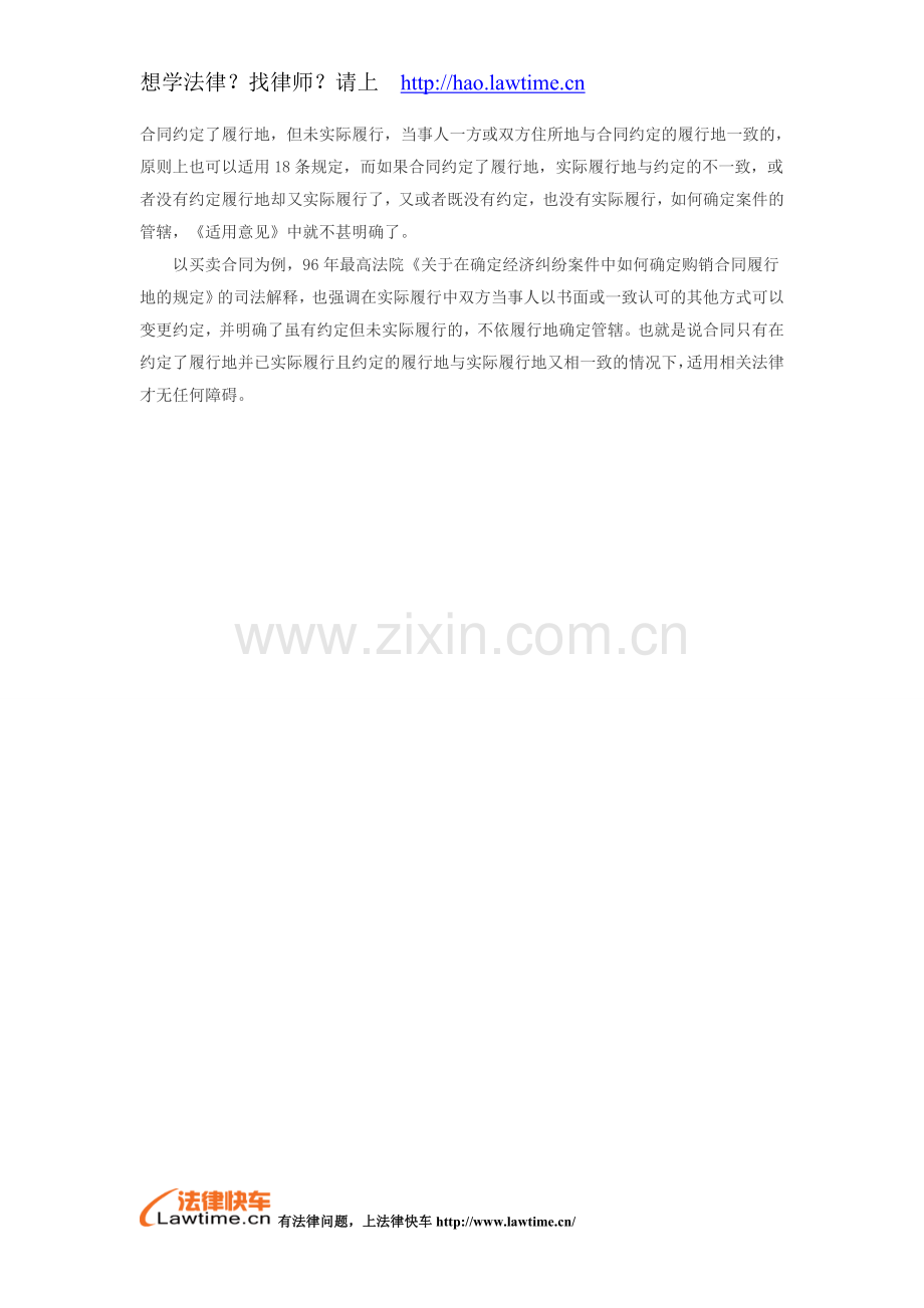 确定合同履行地的原则有哪些.doc_第2页