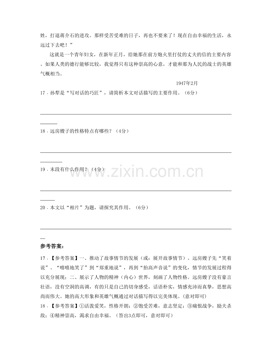 辽宁省抚顺市第六高级中学高二语文上学期期末试卷含解析.docx_第2页