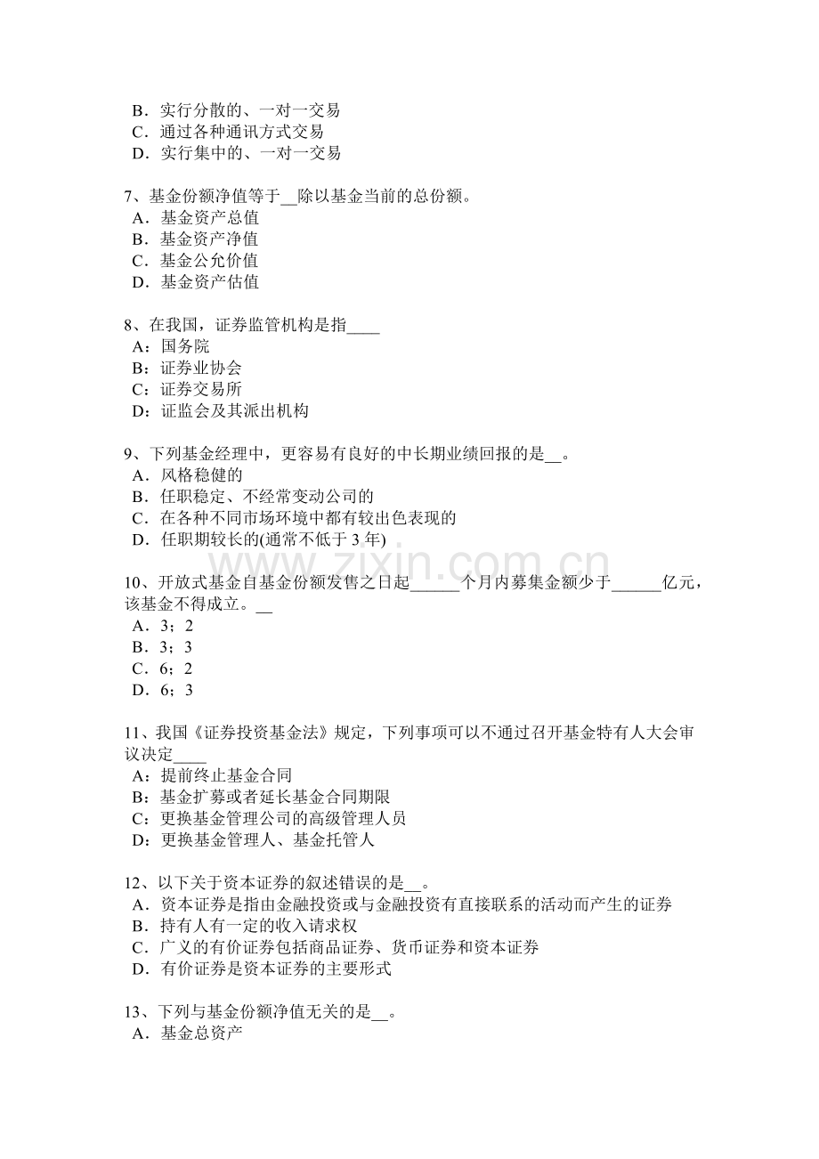 吉林省2016年基金从业资格：期权合约组成要素考试试题.docx_第2页