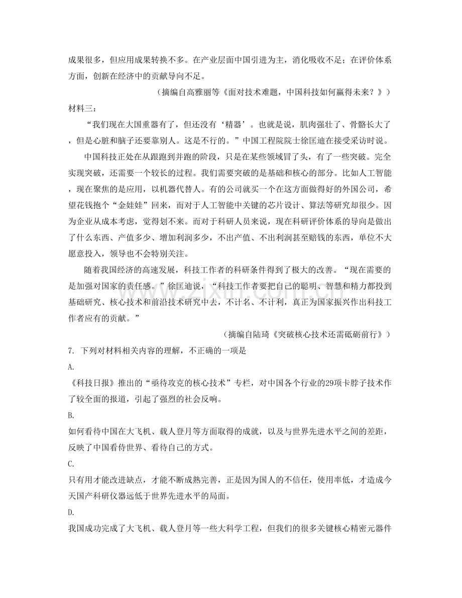 山东省东营市胜利第六十二中学2020-2021学年高三语文模拟试题含解析.docx_第2页