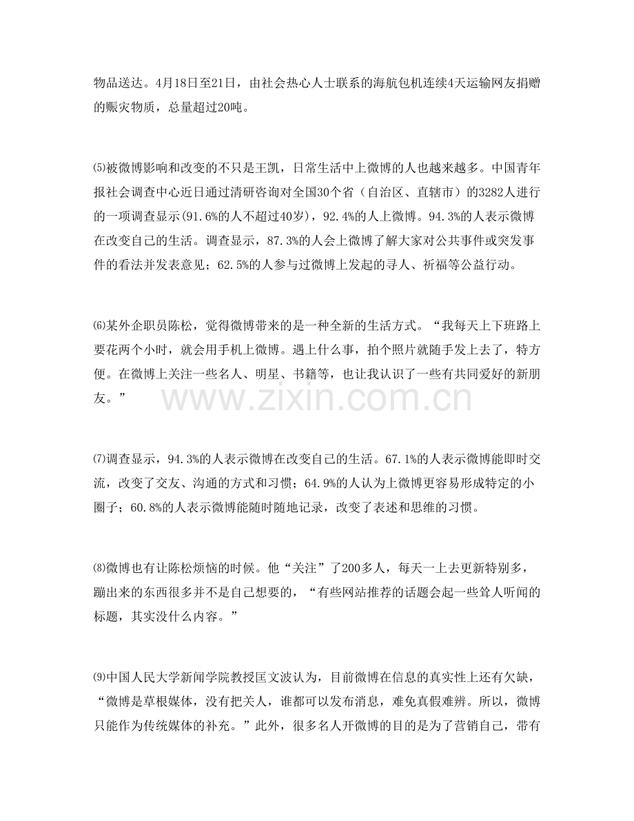 浙江省温州市瓯南中学高三语文联考试题含解析.docx_第2页