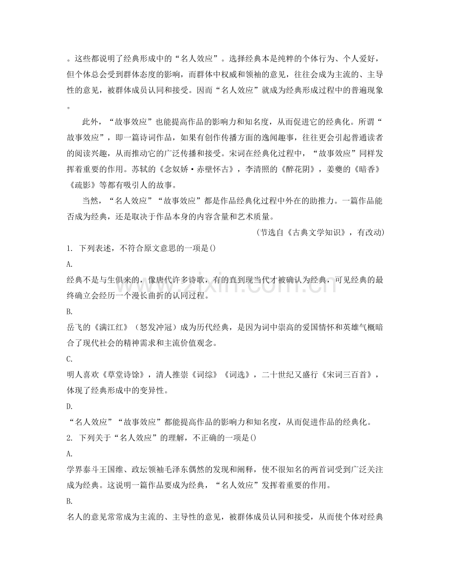 江西省上饶市泗潍中学高二语文上学期期末试卷含解析.docx_第2页