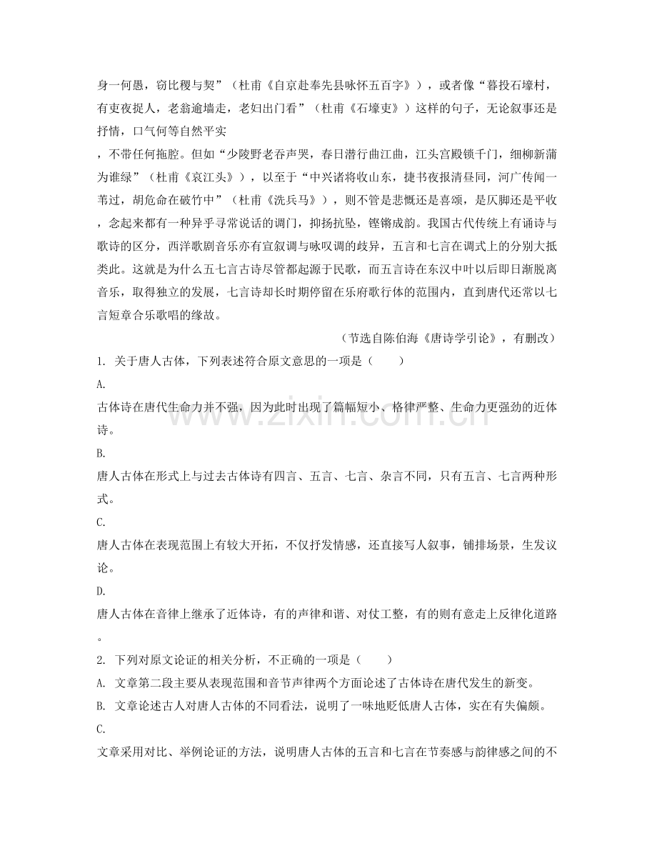 湖南省常德市安乡县安宏乡唐家铺中学高三语文模拟试题含解析.docx_第2页