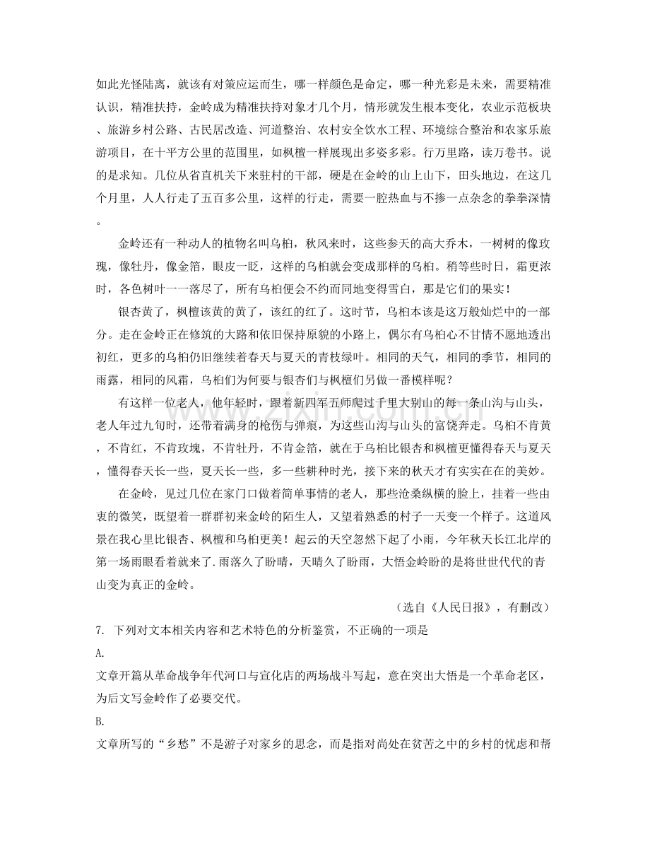 江苏省扬州市头桥中学高一语文模拟试卷含解析.docx_第2页