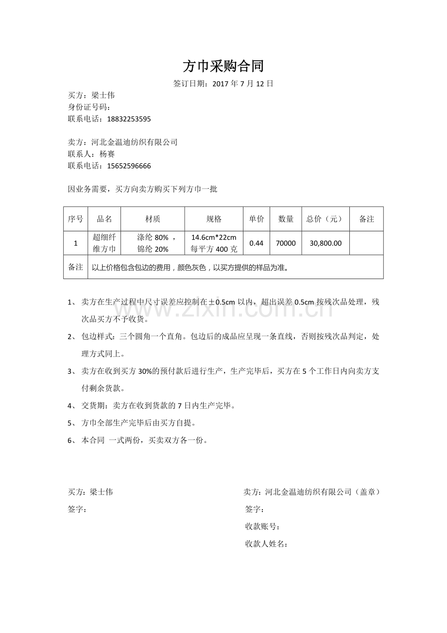毛巾采购合同范本.docx_第1页