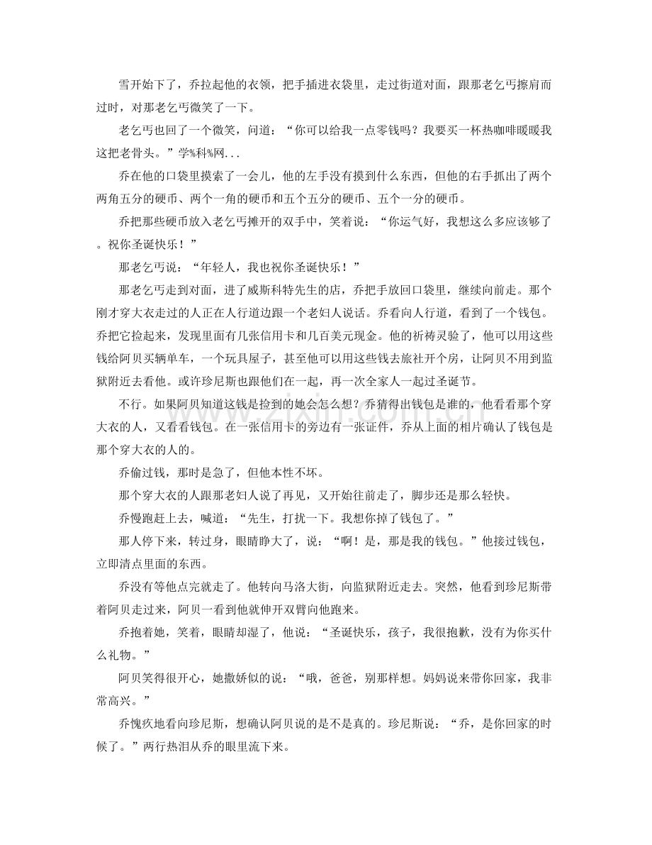 湖南省株洲市醴陵大障镇联校高一语文月考试卷含解析.docx_第2页