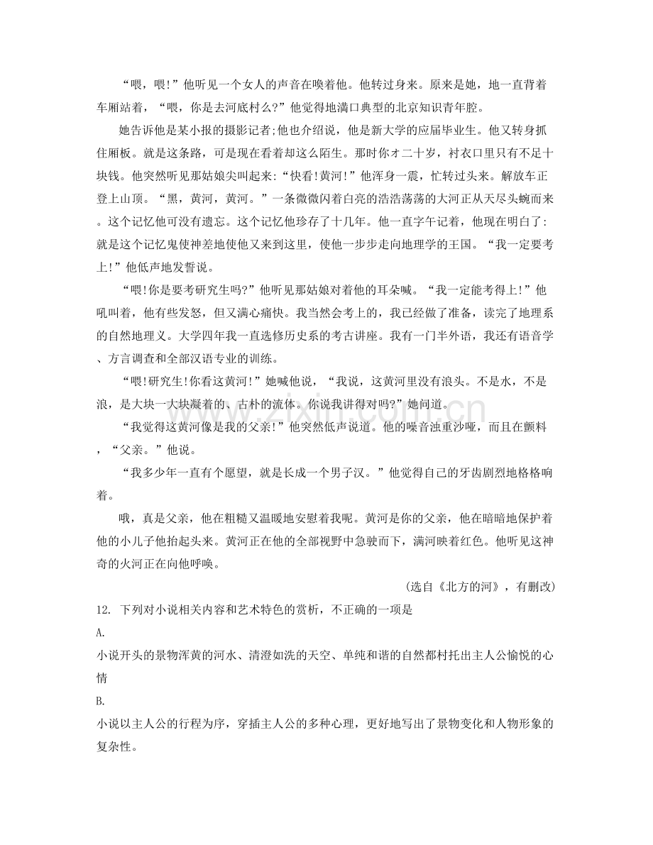 河北省廊坊市艺术中学高三语文期末试题含解析.docx_第2页