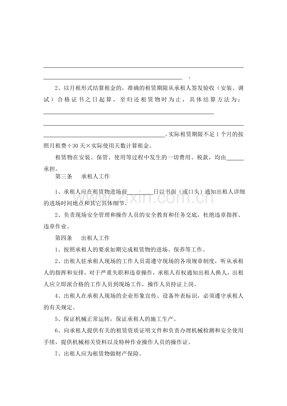 机械设备租赁合同(范本)和使用说明.doc_第2页