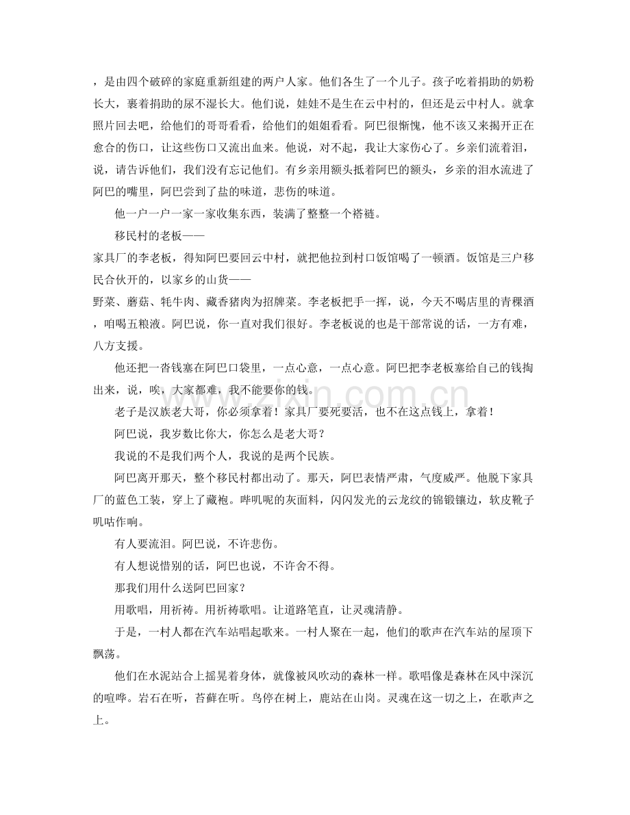 山东省枣庄市台儿庄区候孟中学高三语文下学期期末试卷含解析.docx_第2页
