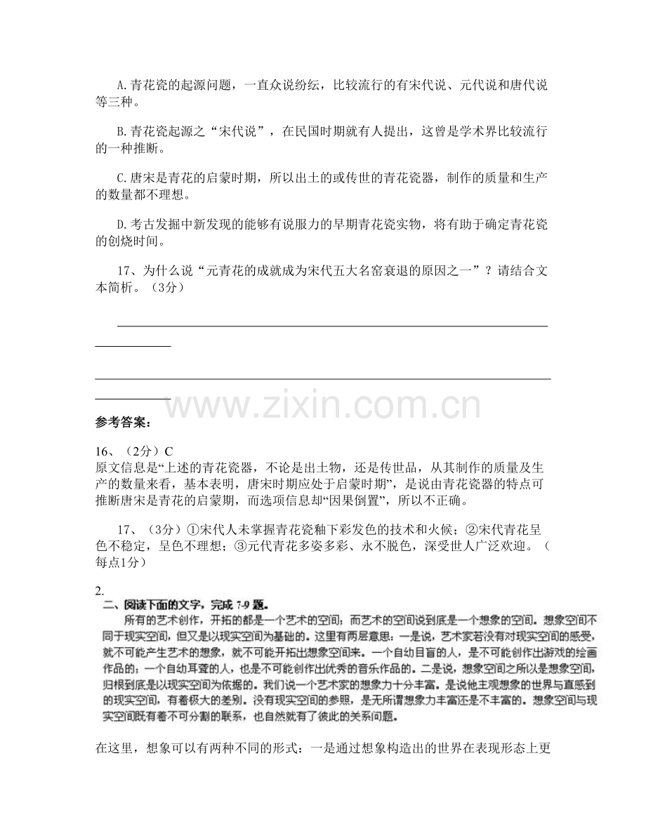 河北省承德市八挂岭乡初级职业中学高一语文测试题含解析.docx_第2页