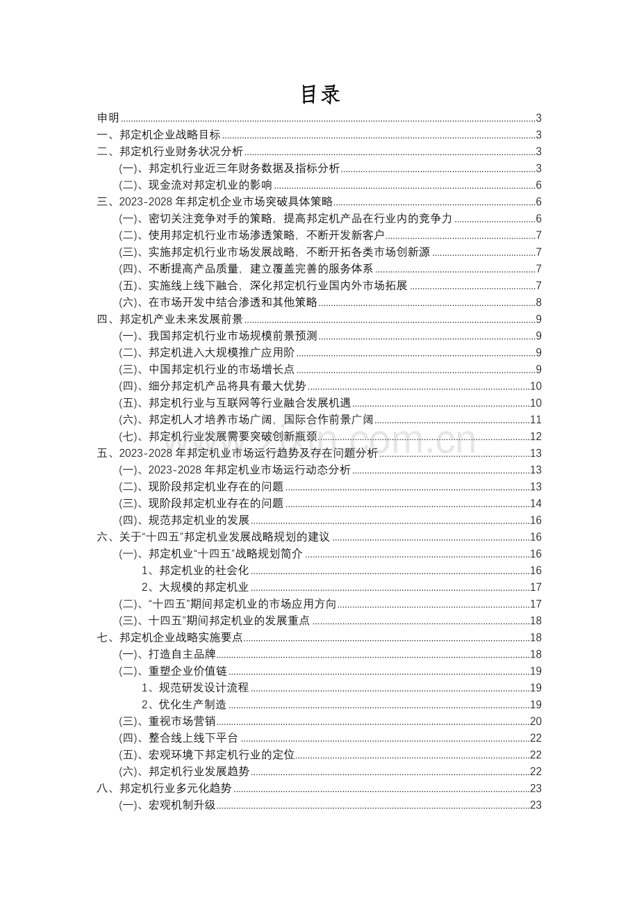 2023年邦定机行业市场需求分析报告及未来五至十年行业预测报告.docx_第2页