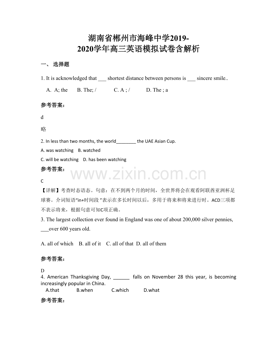 湖南省郴州市海峰中学2019-2020学年高三英语模拟试卷含解析.docx_第1页