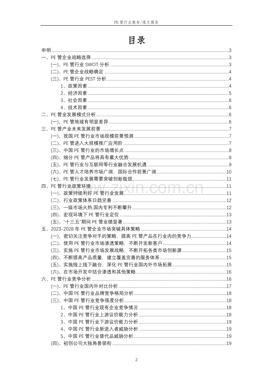 2023年PE管行业洞察报告及未来五至十年预测分析报告.docx_第2页