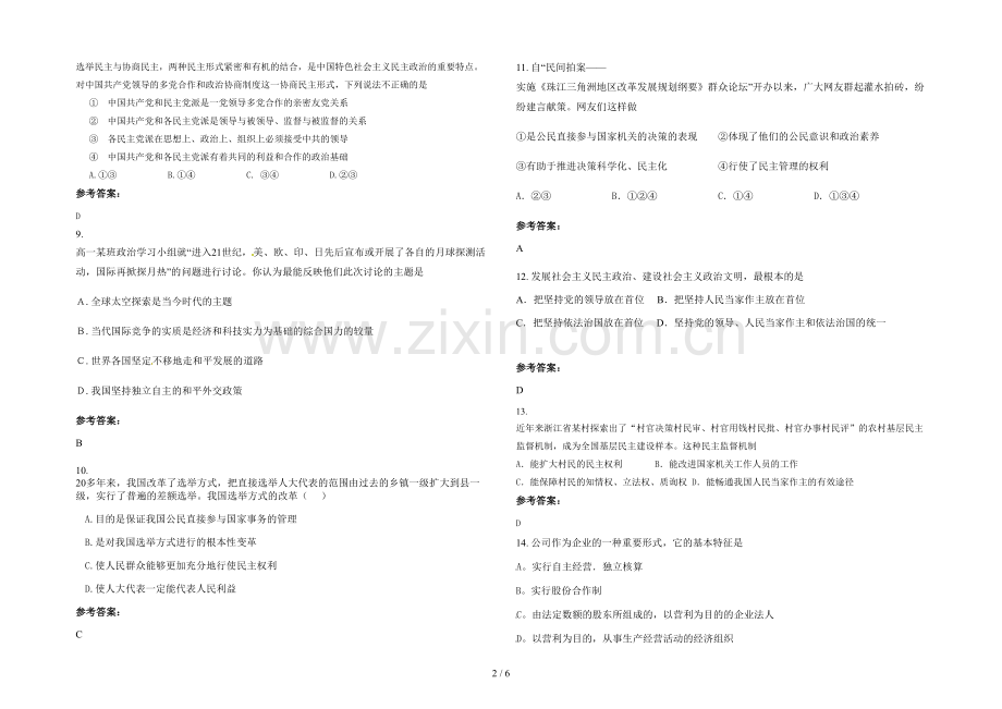 安徽省合肥市庐江泥河中学高一政治上学期期末试题含解析.docx_第2页