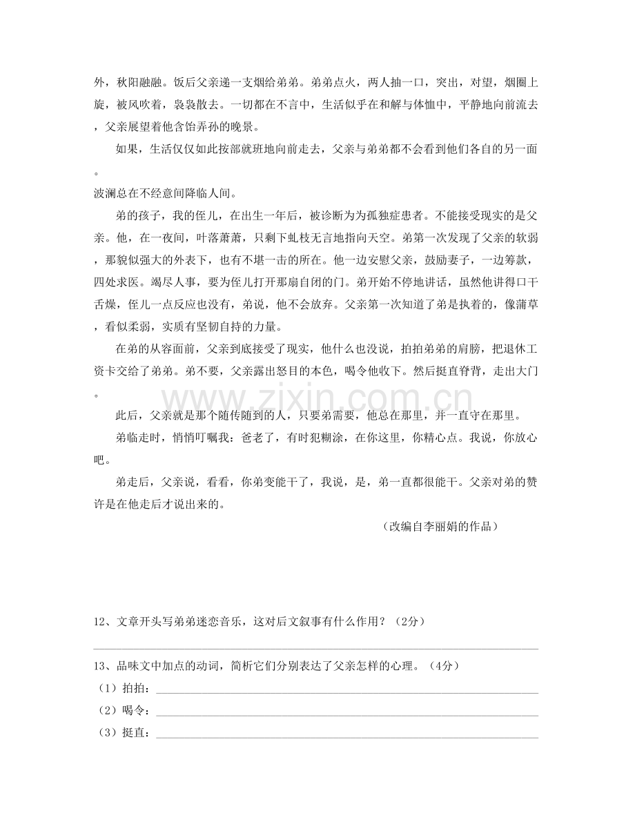山西省晋中市运输处中学2021年高三语文联考试卷含解析.docx_第2页