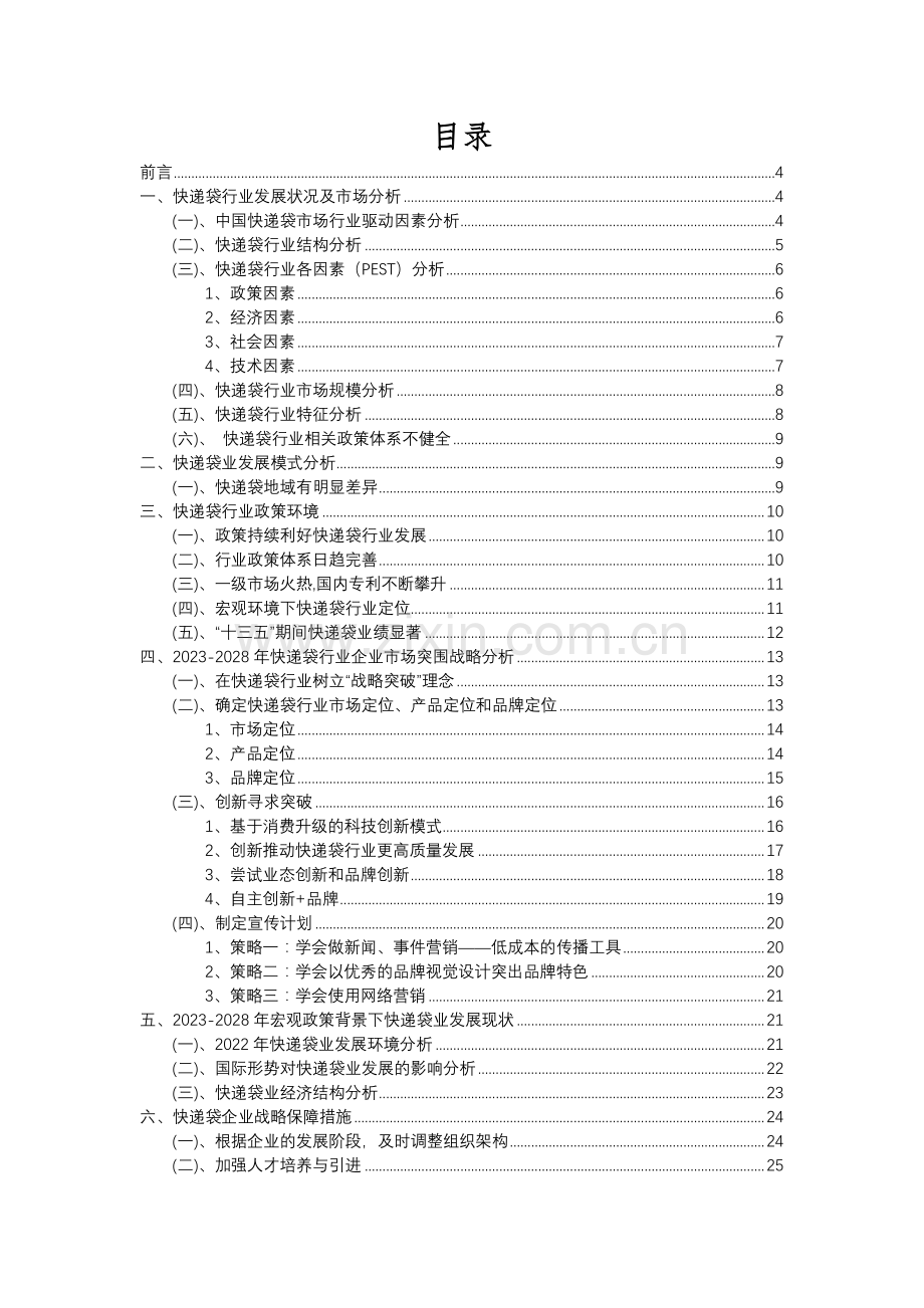 2023年快递袋行业分析报告及未来五至十年行业发展报告.docx_第2页