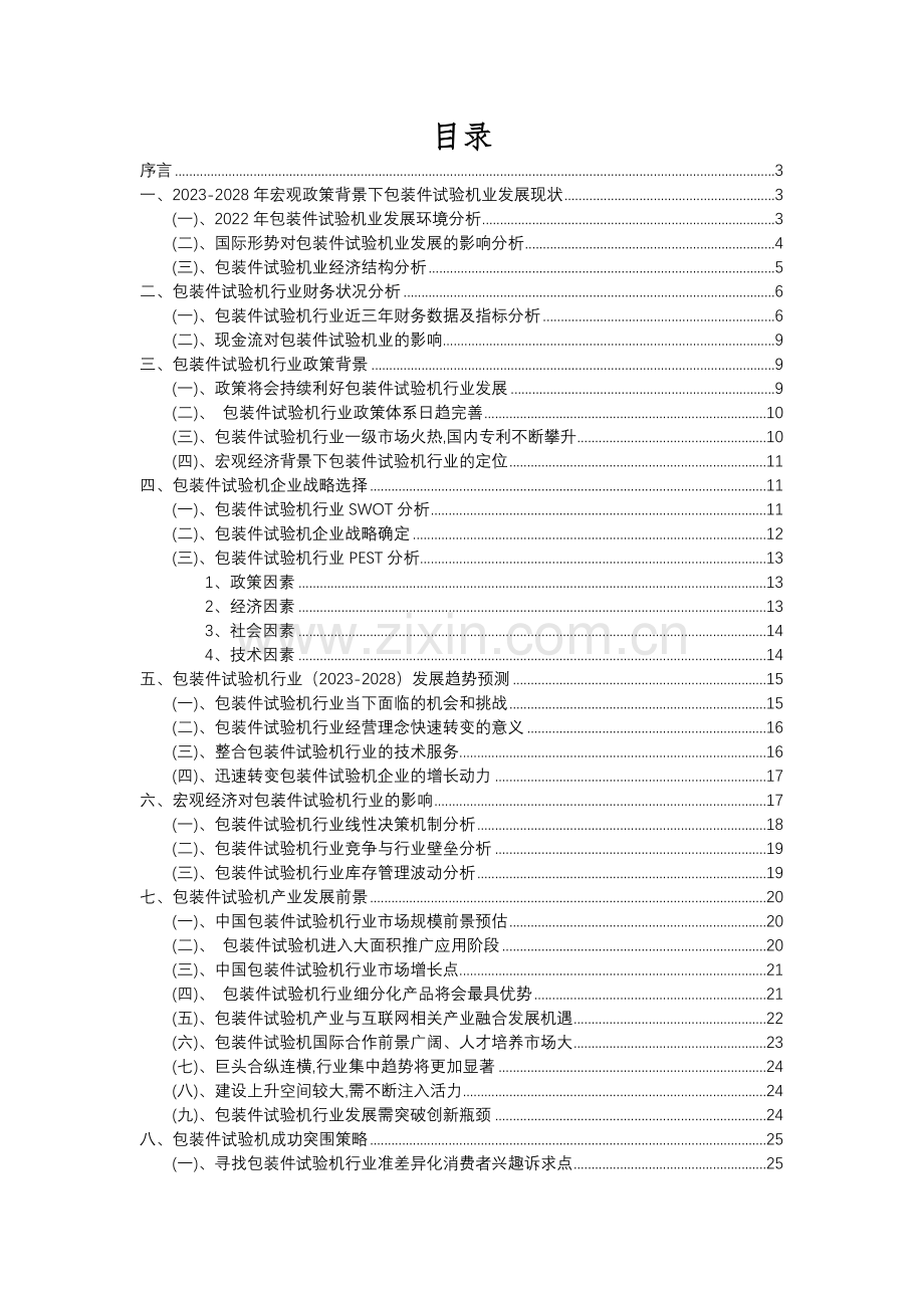2023年包装件试验机行业分析报告及未来五至十年行业发展报告.docx_第2页