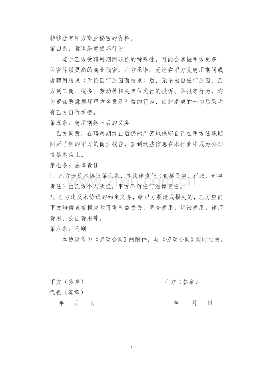 公司财务人员保密协议(修改).doc_第2页