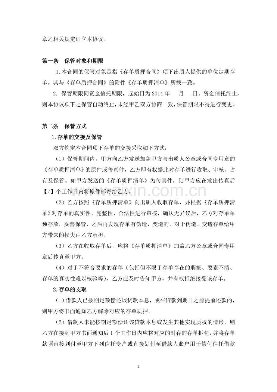3-2存单保管合同-(卧龙).doc_第2页