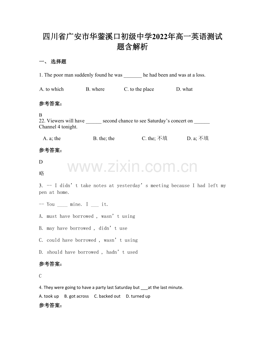 四川省广安市华蓥溪口初级中学2022年高一英语测试题含解析.docx_第1页