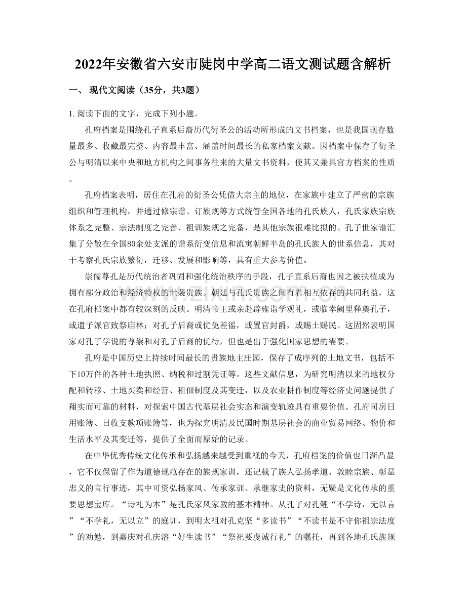 2022年安徽省六安市陡岗中学高二语文测试题含解析.docx_第1页