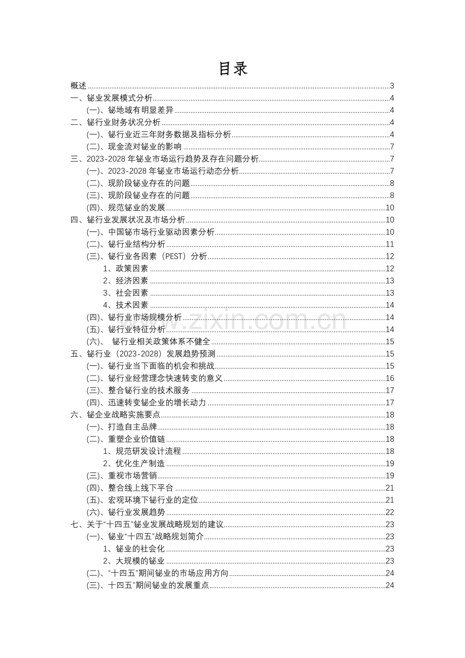 2023年铋行业市场需求分析报告及未来五至十年行业预测报告.docx_第2页