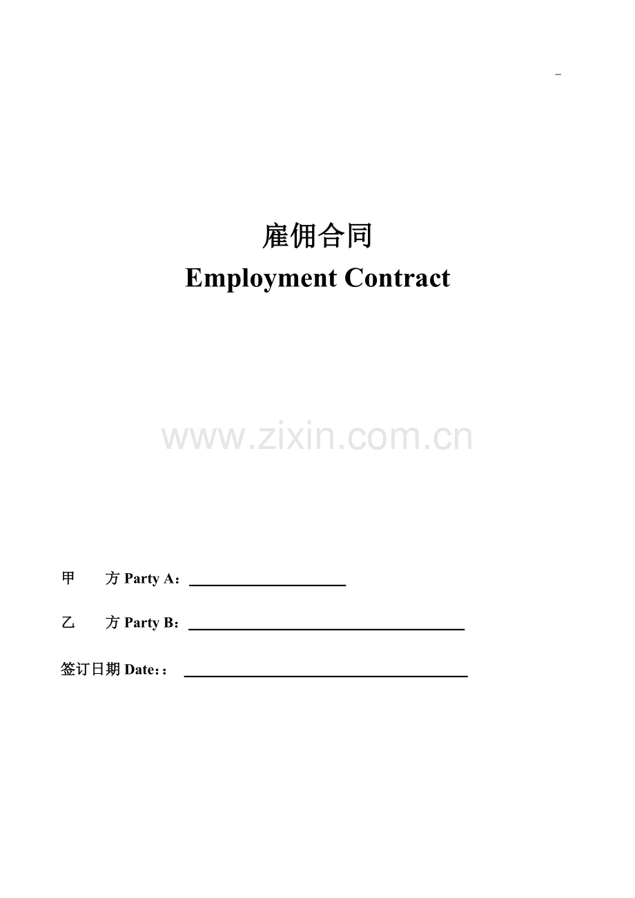 外国人简易劳务合同--中英文.docx_第1页
