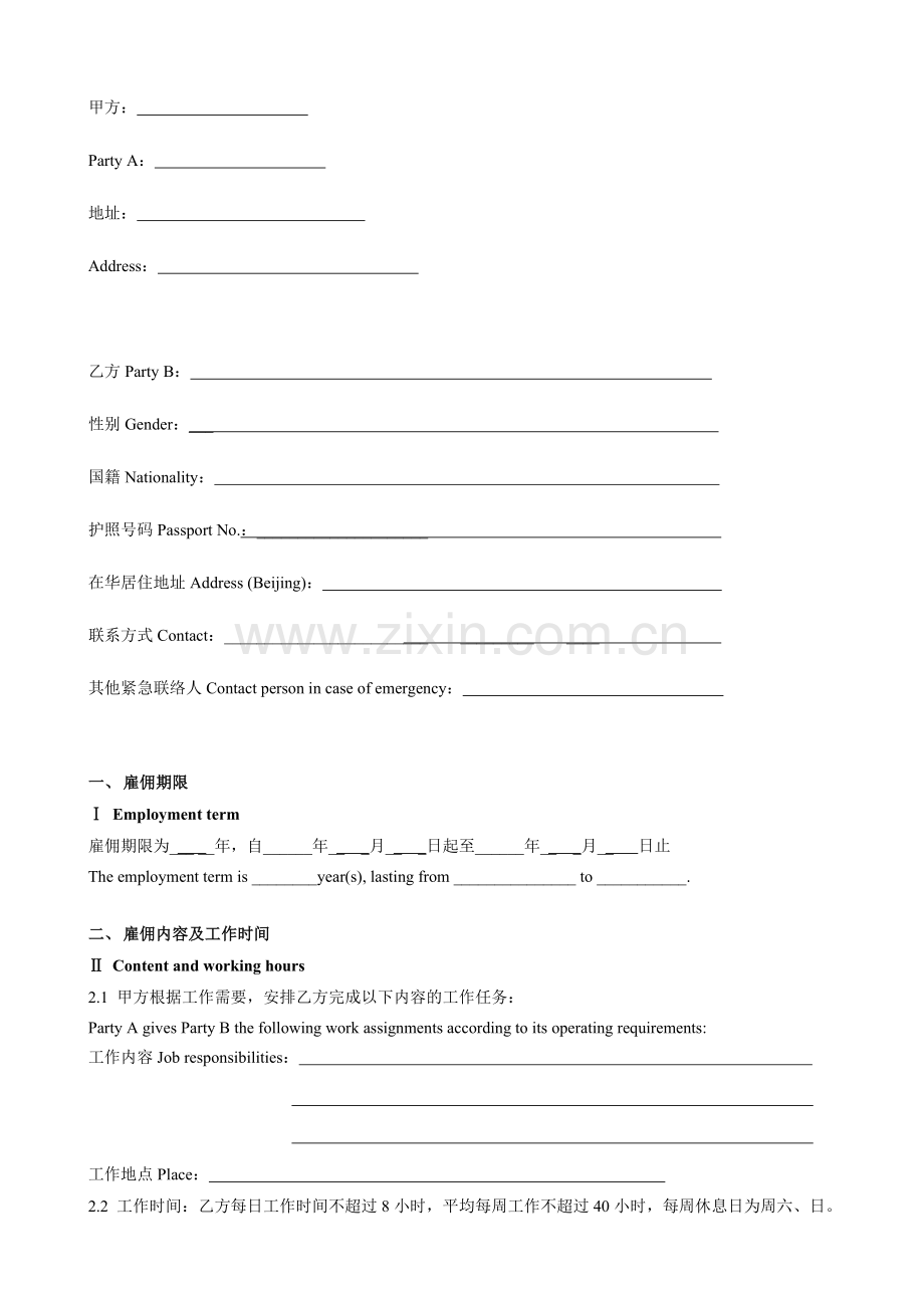 外国人简易劳务合同--中英文.docx_第2页