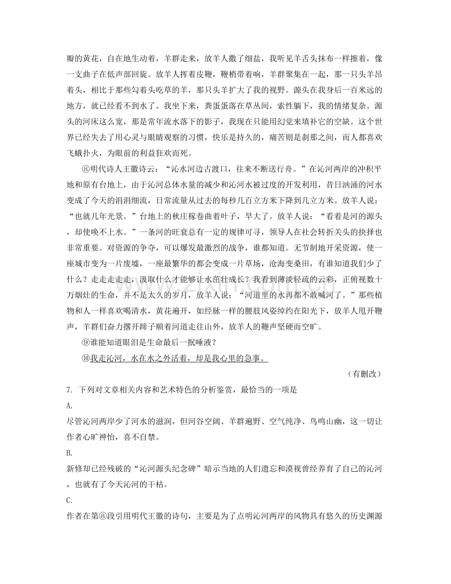 广西壮族自治区贵港市大将中学2020-2021学年高二语文联考试题含解析.docx_第2页
