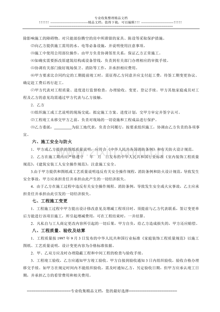 东站合同.doc_第2页